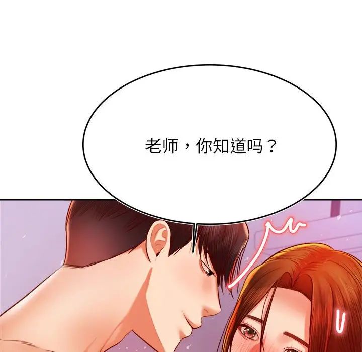 老师的课外教学第43話
