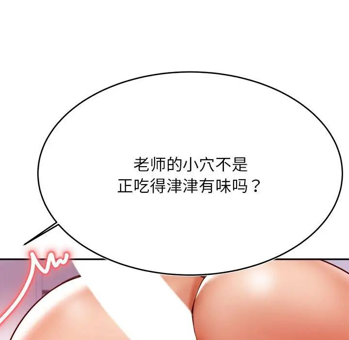 老师的课外教学第43話