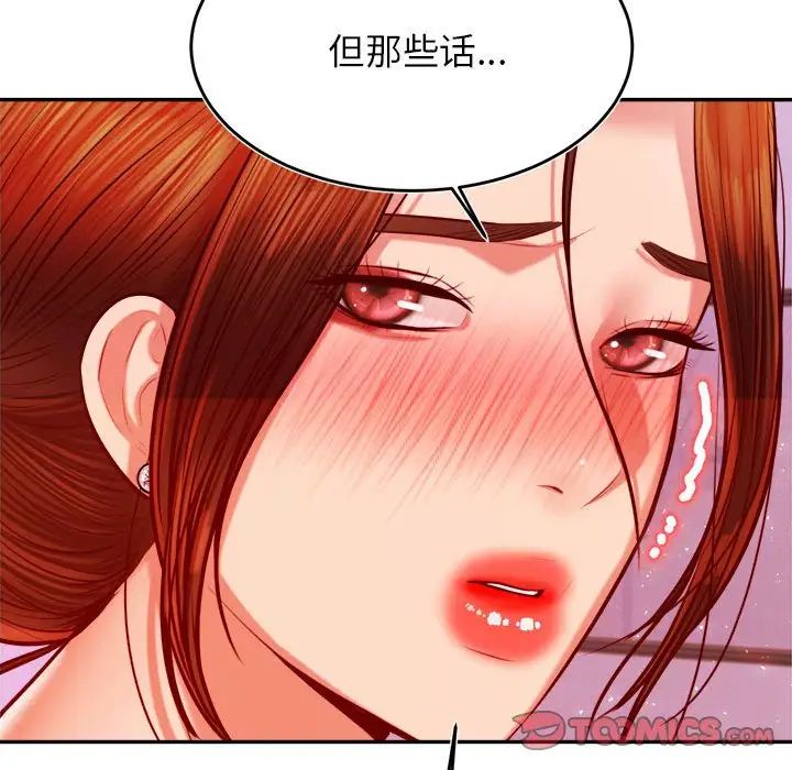 老师的课外教学第43話
