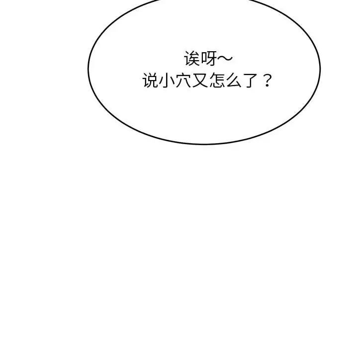 老师的课外教学第43話
