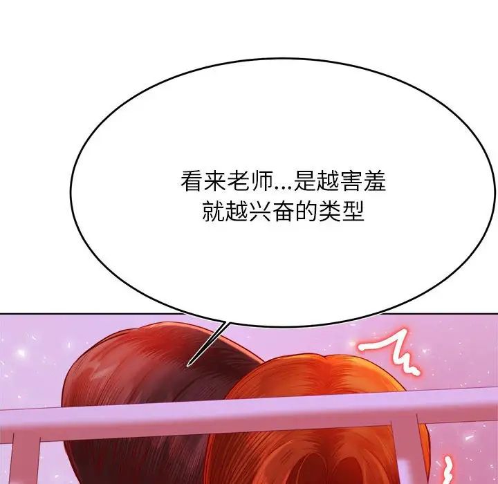 老师的课外教学第43話