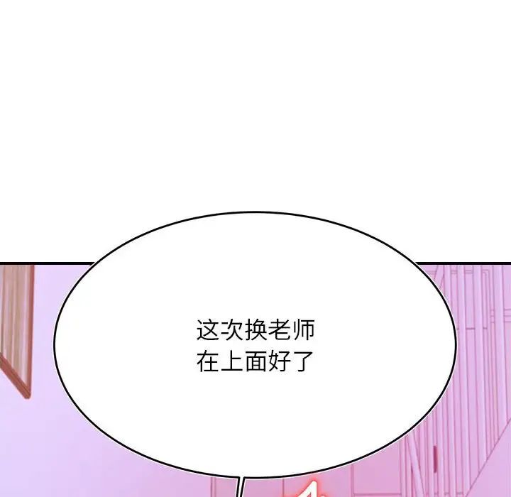老师的课外教学第43話