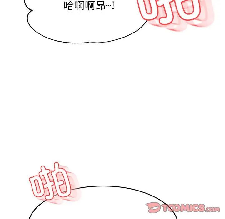 老师的课外教学第43話