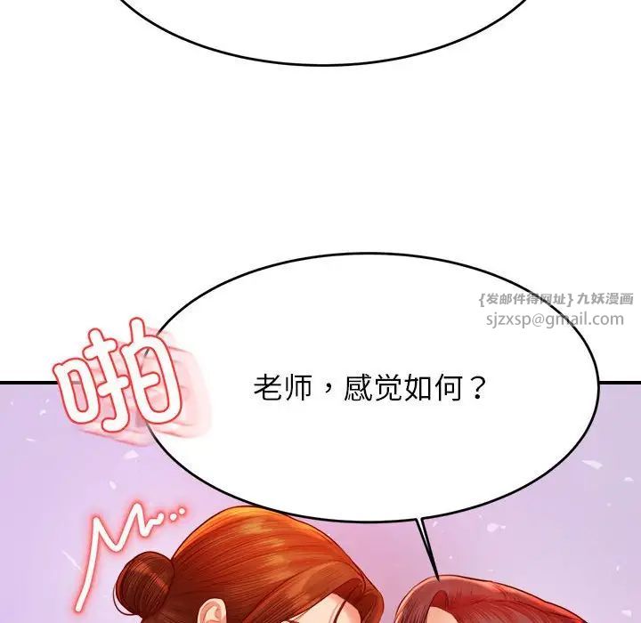 老师的课外教学第43話