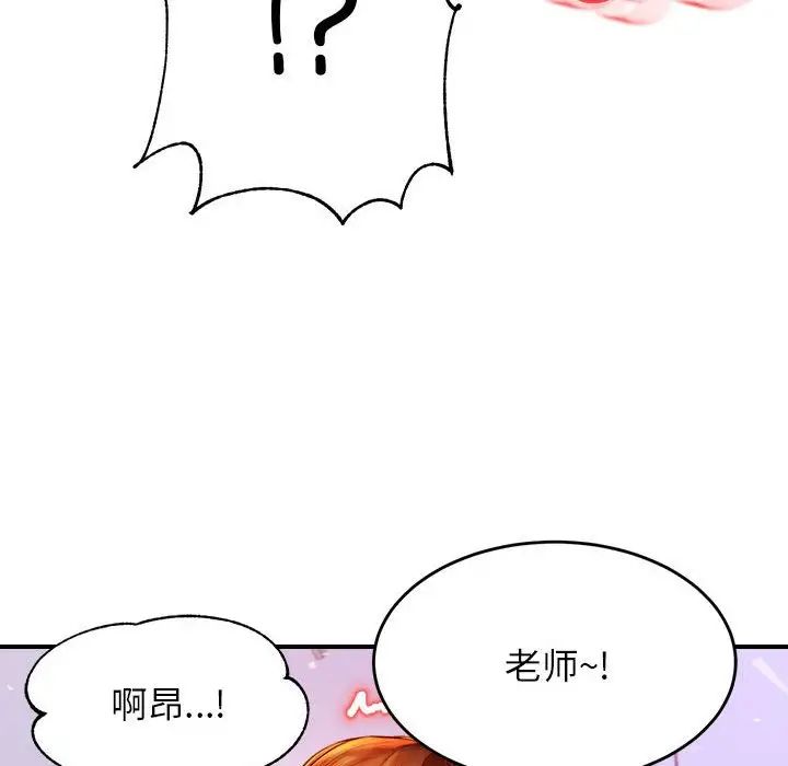 老师的课外教学第43話