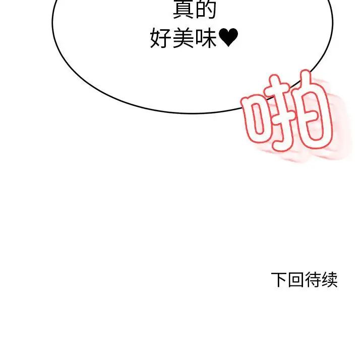 老师的课外教学第43話