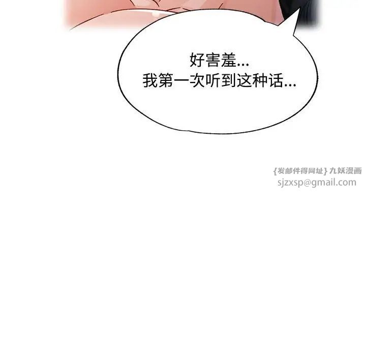 脱轨关系第8話