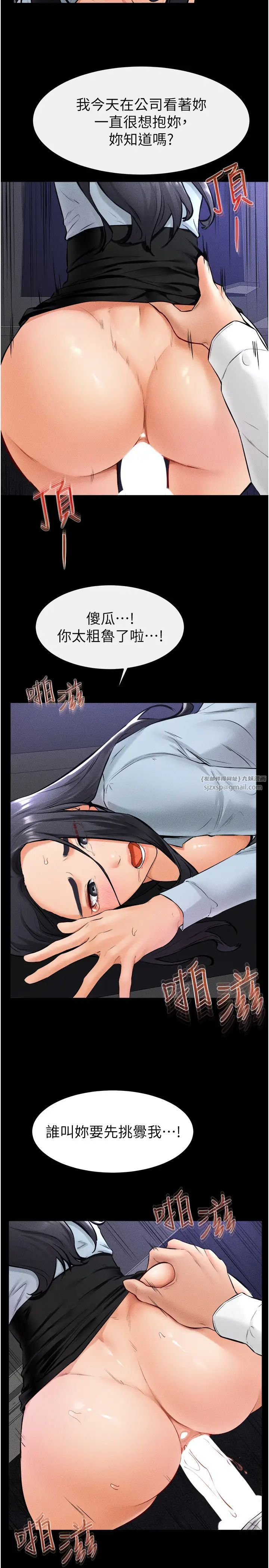 继母与继姐第29話-這下全公司都看到瞭!!
