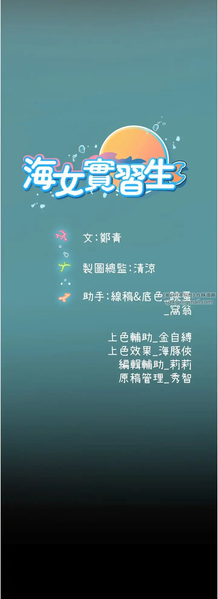 海女实习生第102話最終話-第二人生,action!