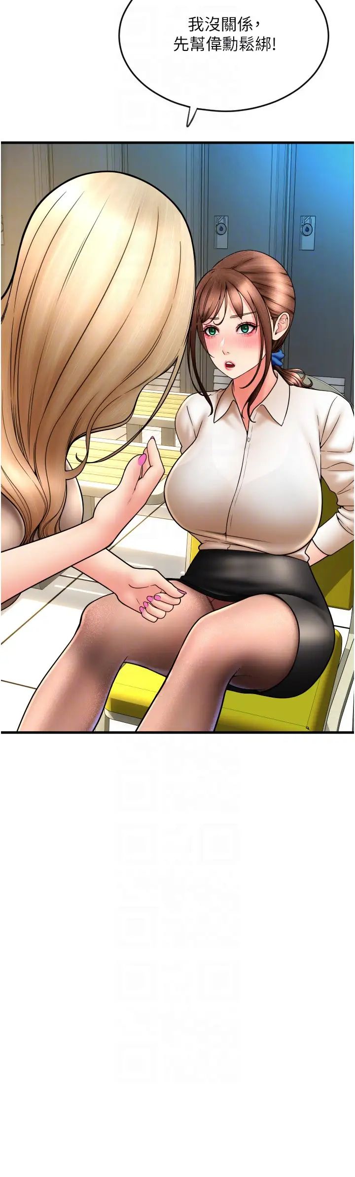 请用啪支付第68話-滿臉濃鬱精華液