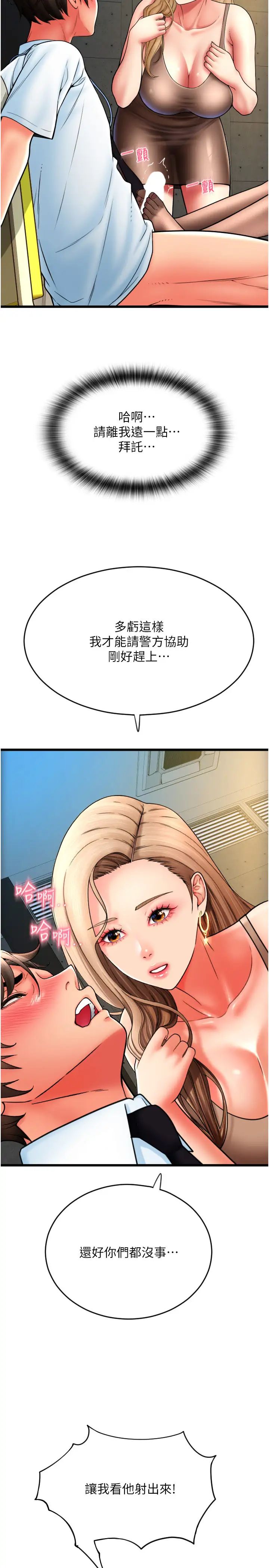 请用啪支付第68話-滿臉濃鬱精華液
