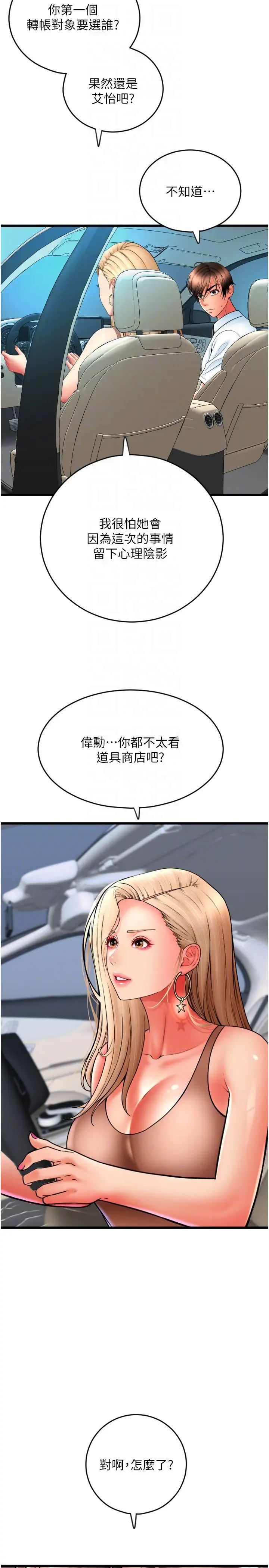 请用啪支付第68話-滿臉濃鬱精華液