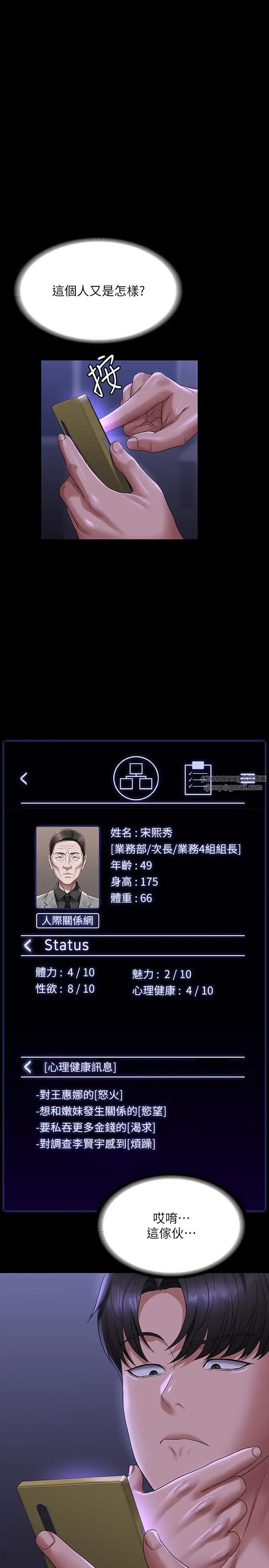 超级公务员第126話-軟屌秉憲的請求