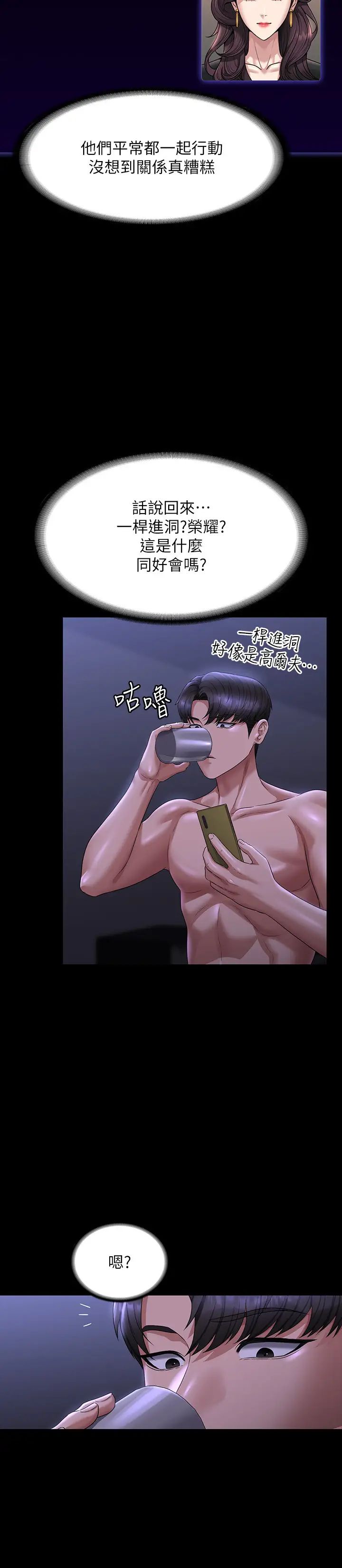 超级公务员第126話-軟屌秉憲的請求