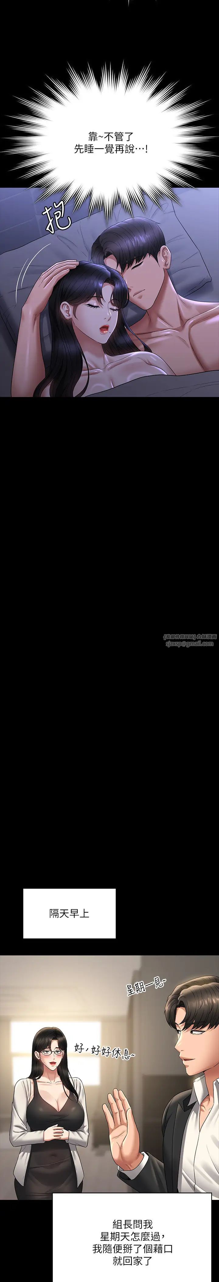 超级公务员第126話-軟屌秉憲的請求