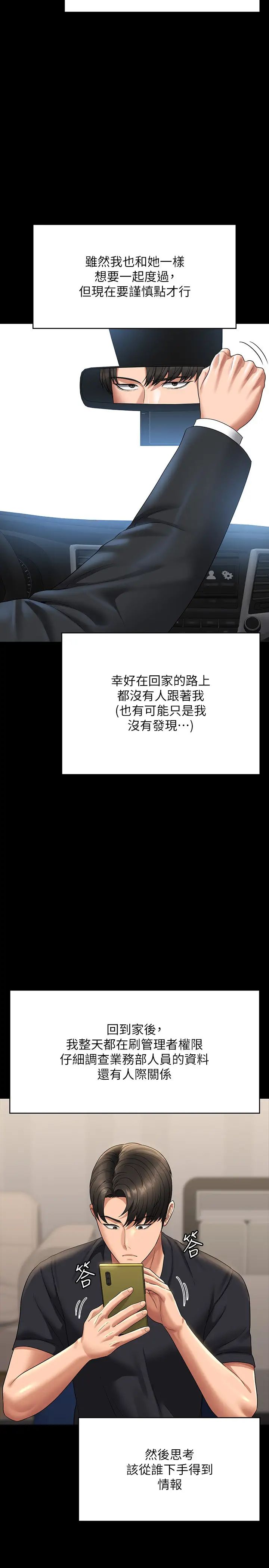 超级公务员第126話-軟屌秉憲的請求