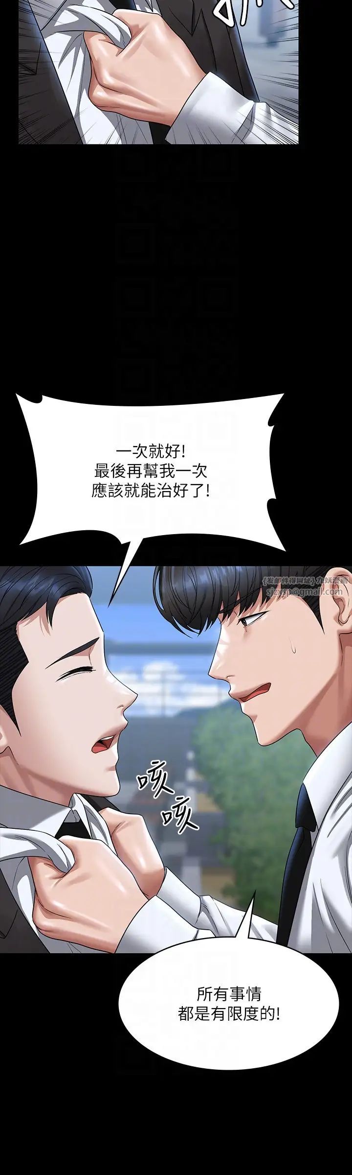 超级公务员第126話-軟屌秉憲的請求