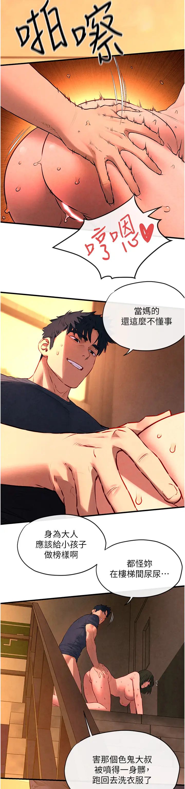 慾海交锋第35話-亂尿尿就是欠修理