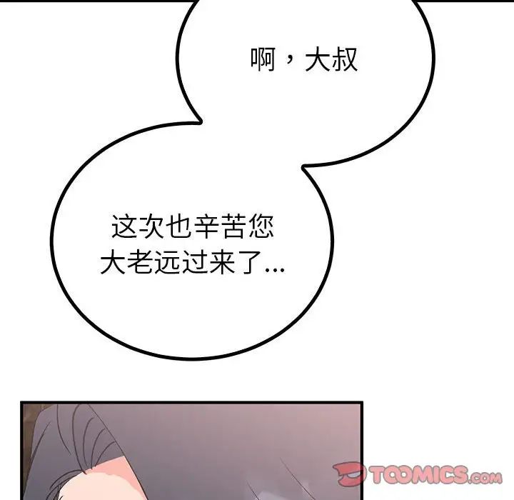 毒酒第21話