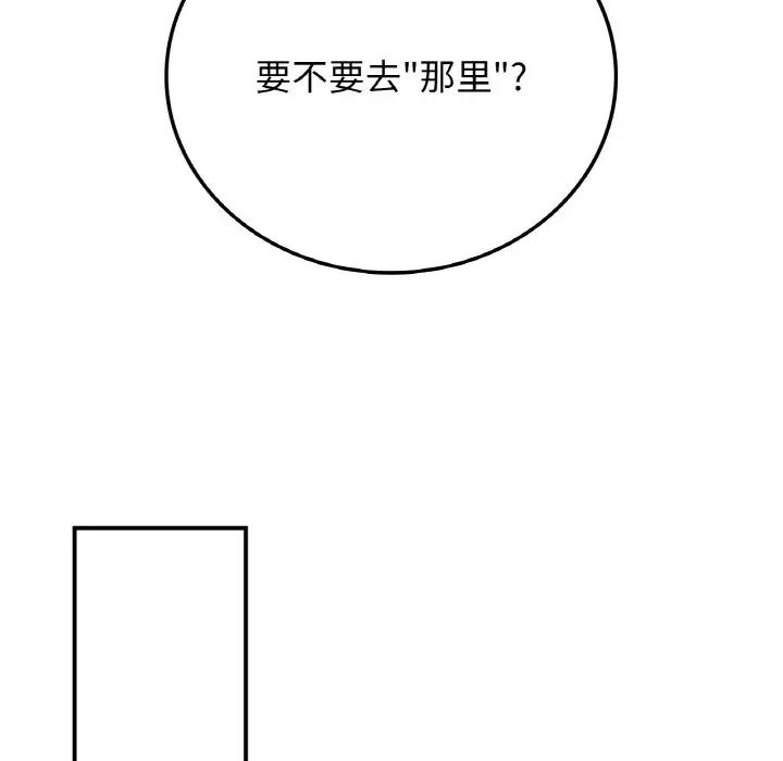 要在乡下一起生活吗第18話