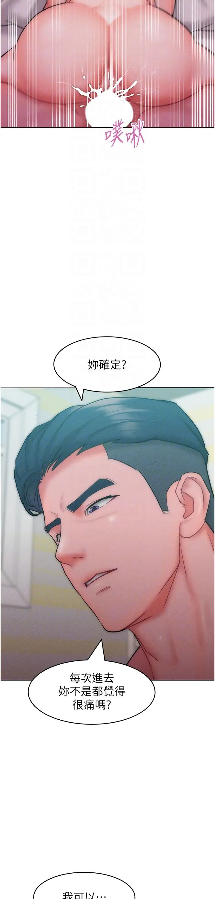 让傲慢女屈服的一百种方法第25話-夾緊鮑魚證明給我看