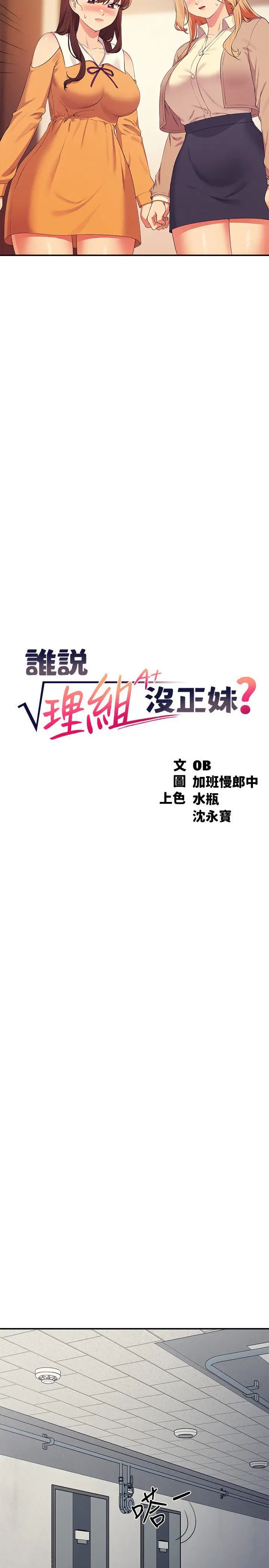 谁说理组没正妹第142話-為瞭為廷準備的特別驚喜