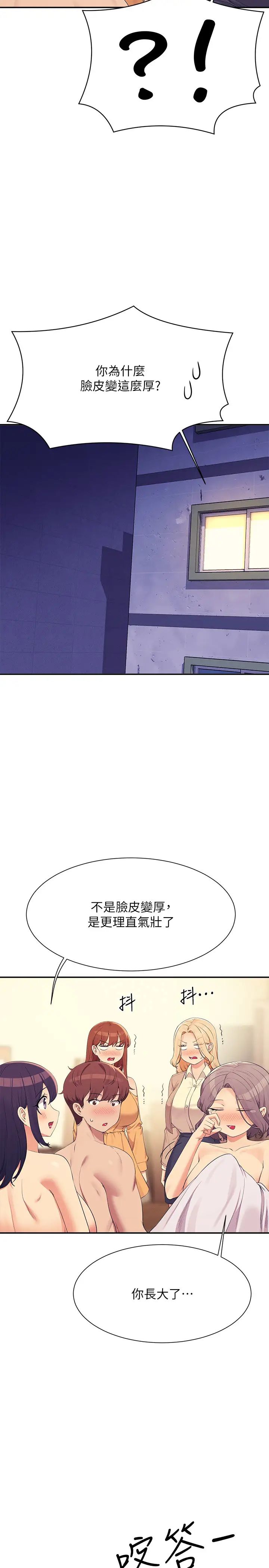 谁说理组没正妹第142話-為瞭為廷準備的特別驚喜