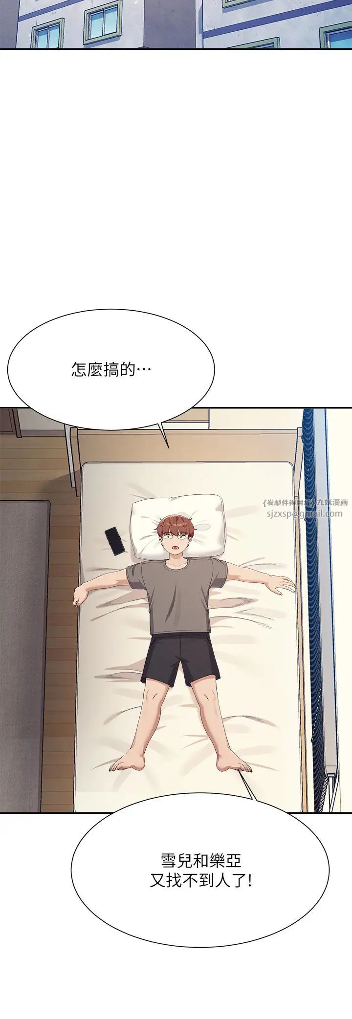 谁说理组没正妹第142話-為瞭為廷準備的特別驚喜