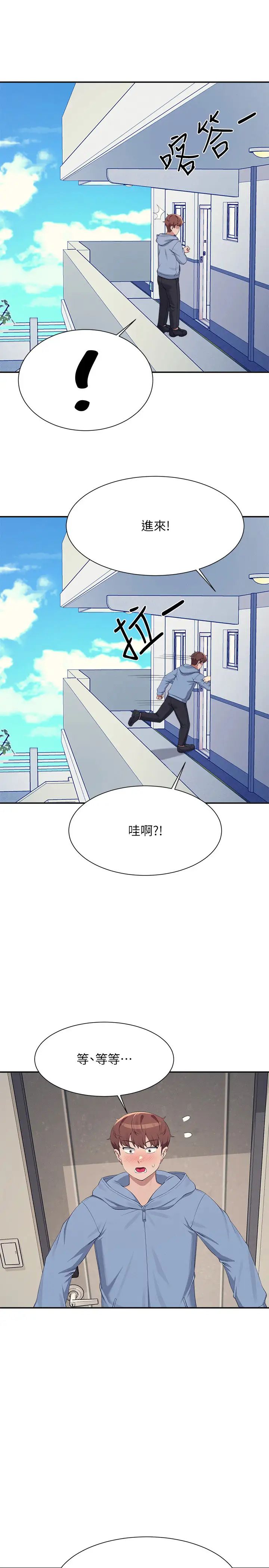 谁说理组没正妹第142話-為瞭為廷準備的特別驚喜