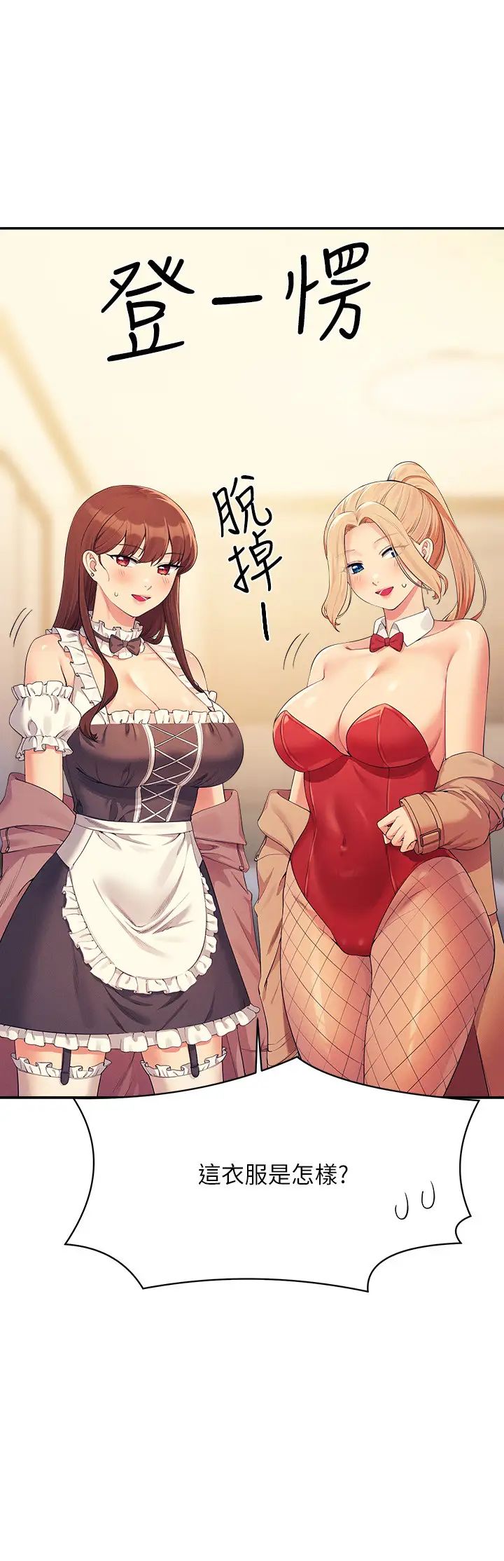 谁说理组没正妹第142話-為瞭為廷準備的特別驚喜