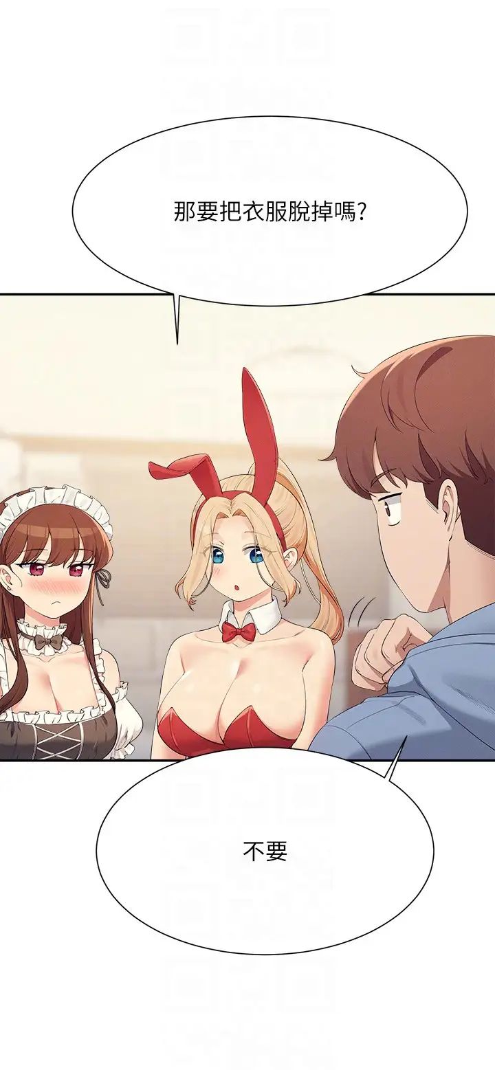 谁说理组没正妹第142話-為瞭為廷準備的特別驚喜