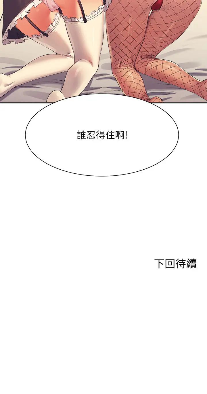 谁说理组没正妹第142話-為瞭為廷準備的特別驚喜