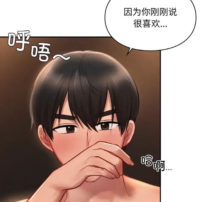 爱的游乐园第23話