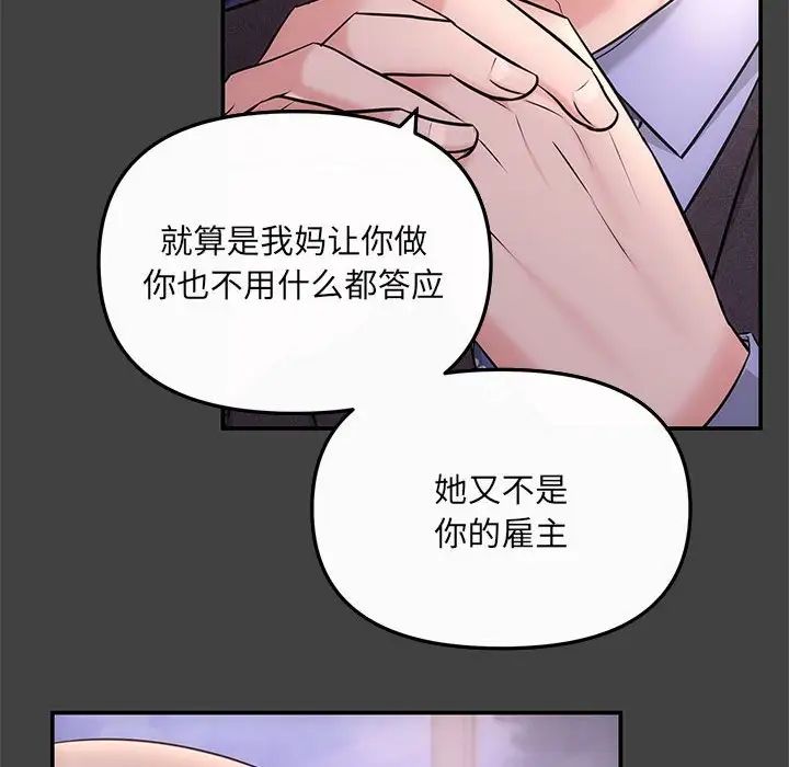 协议关系第5話