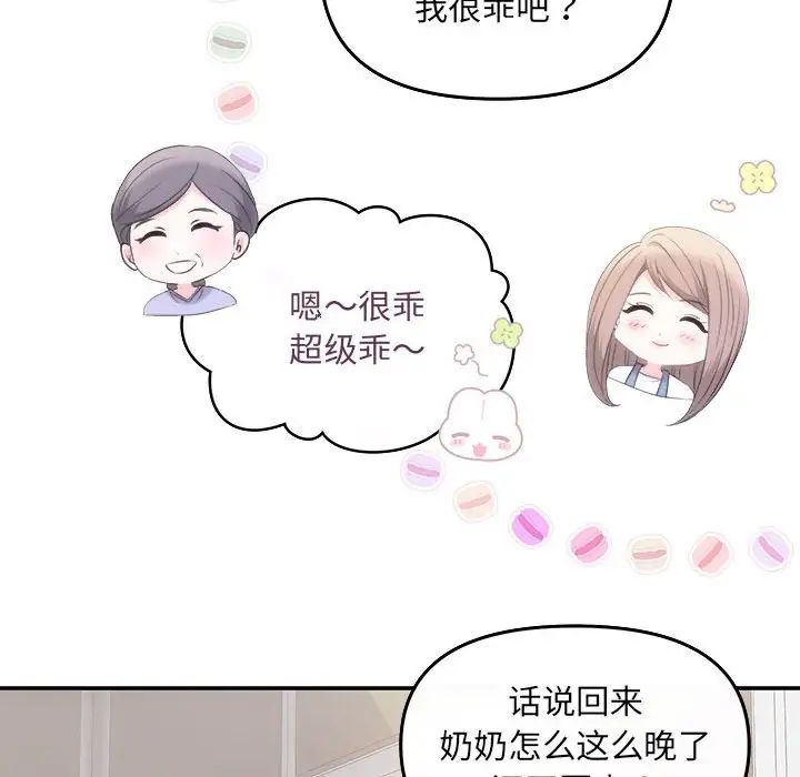 协议关系 - 第5話117.jpg,协议关系 - 第5話117,协议关系 - 第5話