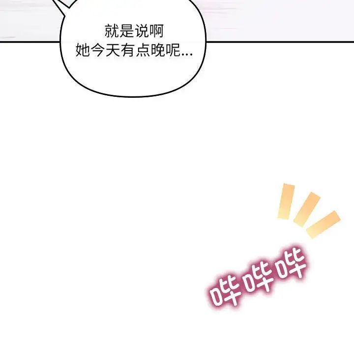 协议关系 - 第5話119.jpg,协议关系 - 第5話119,协议关系 - 第5話