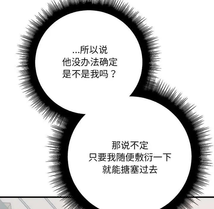 不正常关系第35話