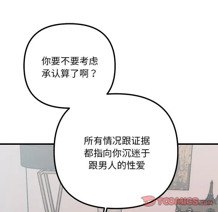 不正常关系第35話