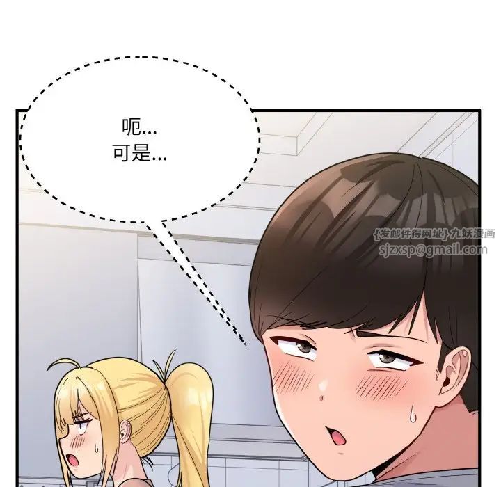 打脸的告白第4話