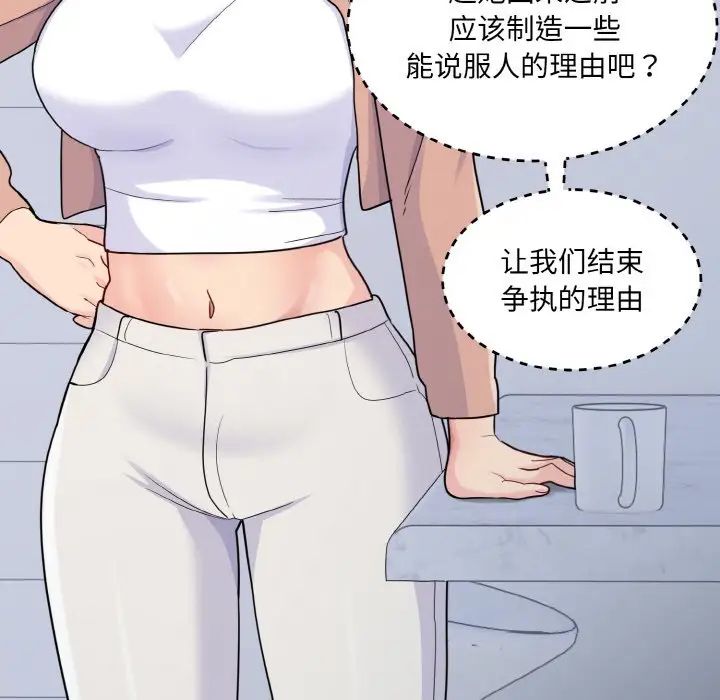打脸的告白第4話