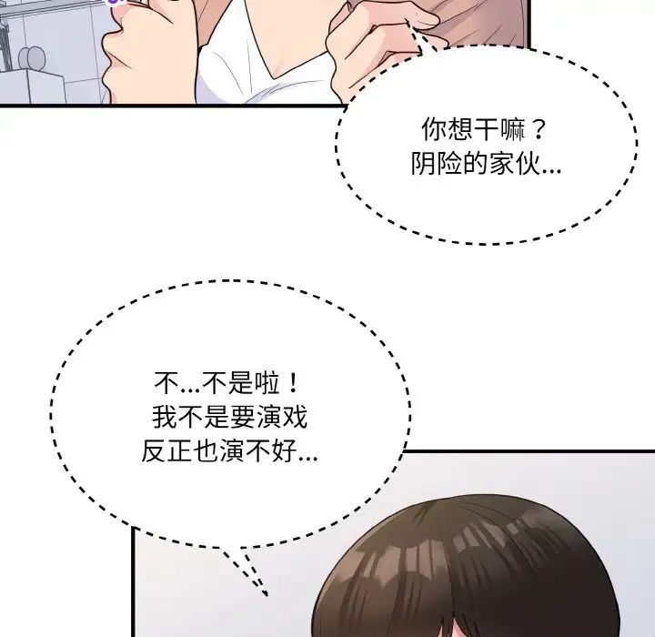 打脸的告白第4話