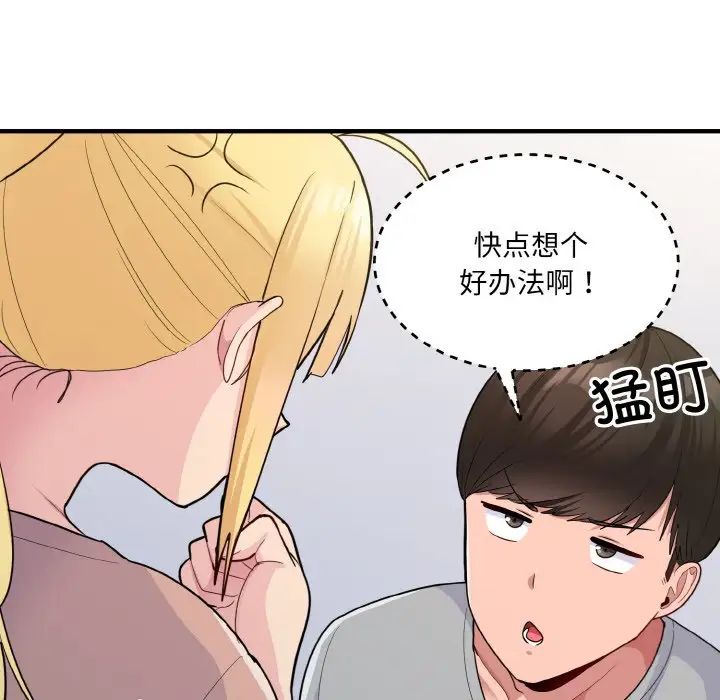 打脸的告白第4話