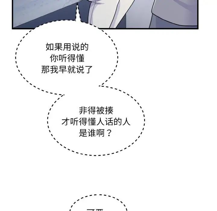 打脸的告白第4話