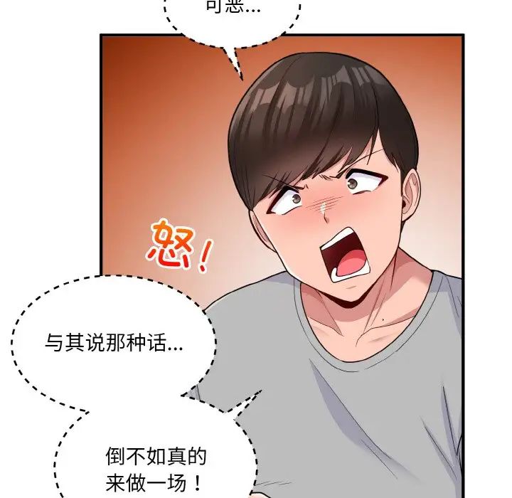 打脸的告白第4話
