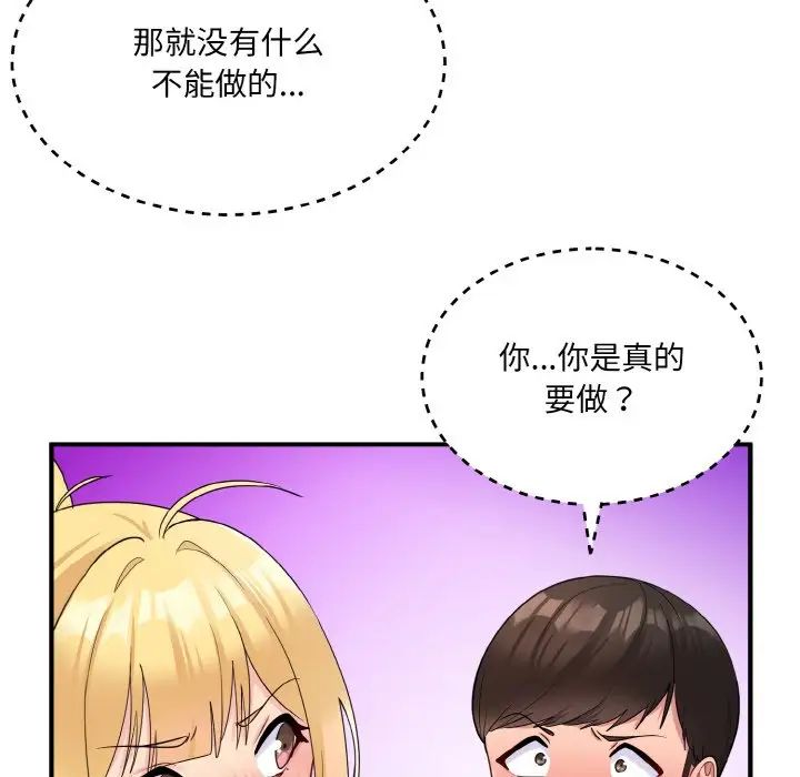 打脸的告白第4話