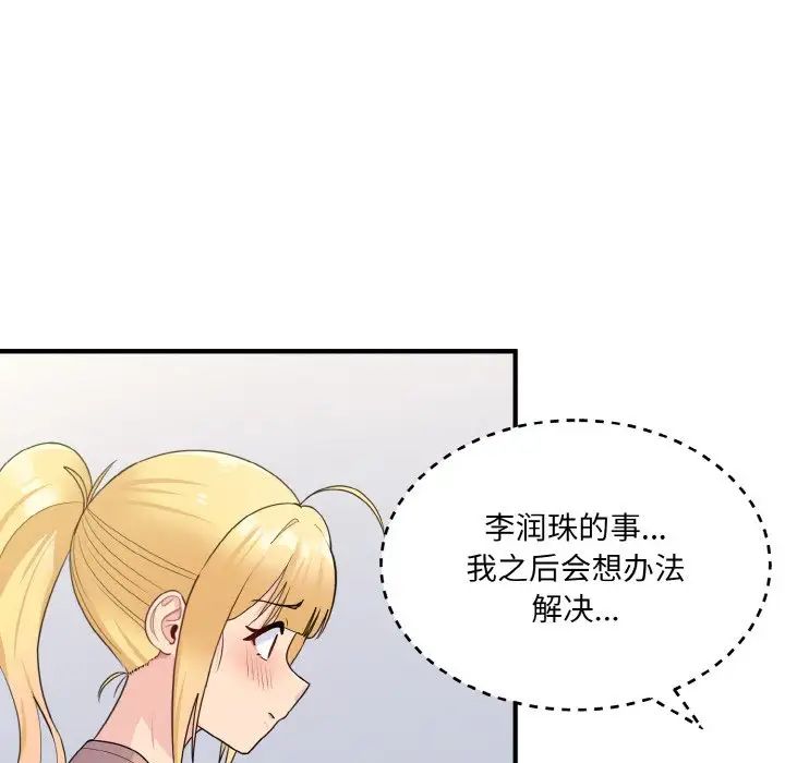 打脸的告白第4話