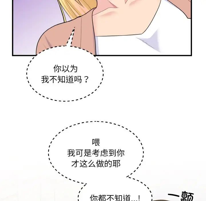 打脸的告白第4話
