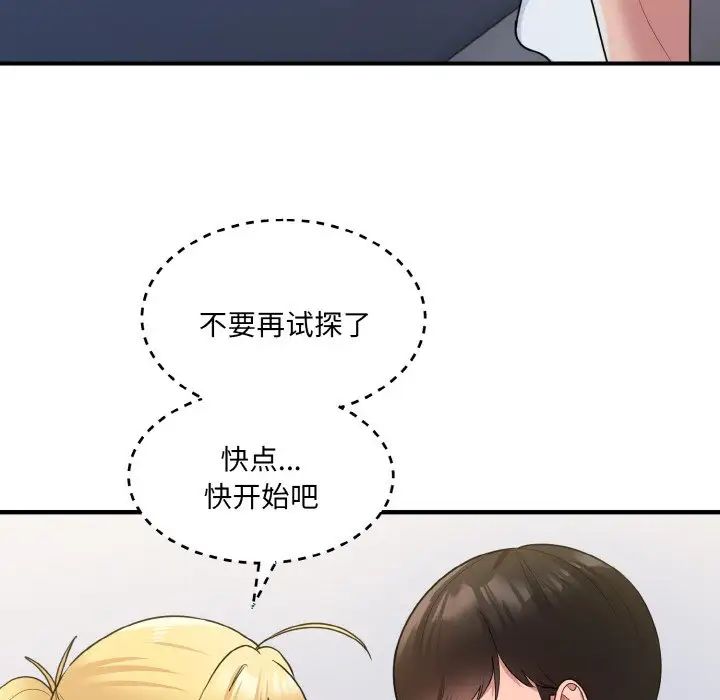 打脸的告白第4話