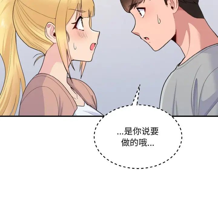 打脸的告白第4話