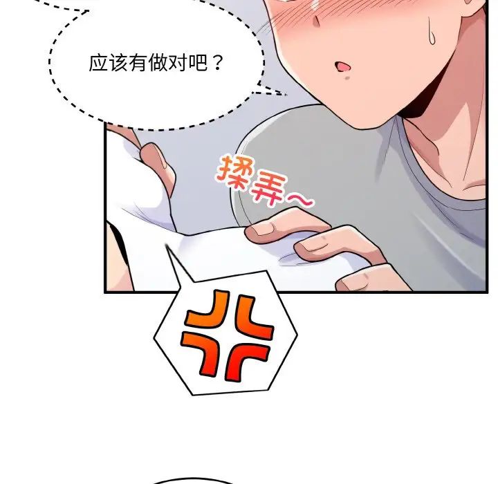 打脸的告白第4話